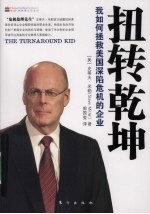 扭转乾坤:经济危机下中国企业学习的榜样