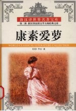 康素爱萝 上