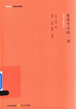 爱是今天的一切 雪莱诗歌精选