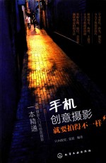 手机创意摄影 就要拍得不一样