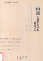 复调的写作与分析 对位法部分