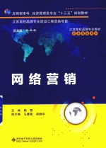 网络营销