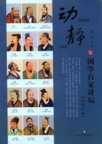 国学百家讲坛 道学分卷 动静