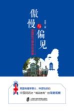 傲慢与偏见 英国私立学校访谈录
