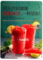 幸福小“食”光系列 纯天然超健康蔬果冰沙 一杯足矣!