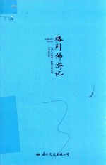 格列佛游记