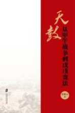 天鼓 从甲午战争到戊戌变法