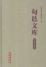 旬邑文库 民间唢呐 舞蹈卷