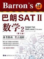 Barrons巴朗SAT 2 数字 2 第12版