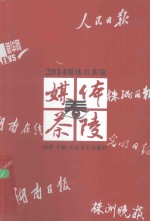 媒体看茶陵 2014