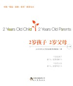 2岁孩子 2岁父母