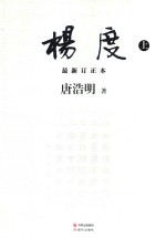 杨度 上