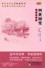 四世同堂导读与赏析