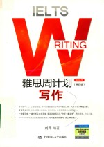 雅思周计划 写作 移民类