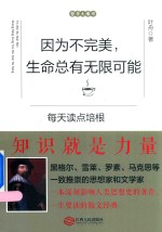 因为不完美,生命总有无限可能