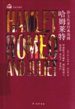 哈姆莱特 莎士比亚经典戏剧