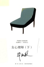 女心理师 下