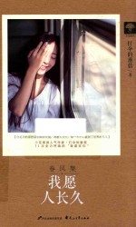 春风集我愿人长久 春风集 3