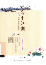 相忘于江湖 宋词里的旖旎与哀愁