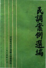 民调案例选编