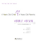 4岁孩子 4岁父母