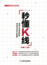 秒懂K线 基础入门版