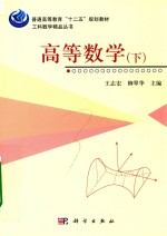 高等数学 下