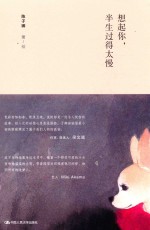 想起你 半生过得太慢