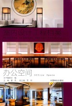 办公空间 室内设计工程档案