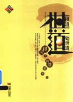 棋道 棋局中的处世哲学