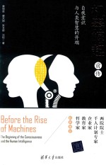 机器崛起前传 自我意识与人类智慧的开端