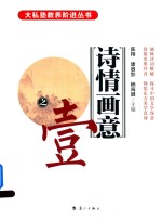 诗情画意 1
