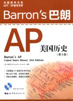 Barron's巴朗AP美国历史 第3版