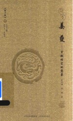 奇才 姜夔 新版