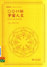 宇宙人文 彝汉对照版
