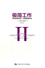 极简工作 2 打败拖延和焦虑，从整理电脑开始