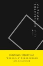 五十四种孤单 中国孤宿人群口述实录