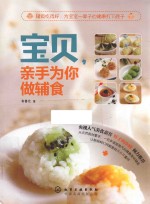 宝贝,亲手为你做辅食