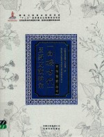 白族古代医药文献辑录