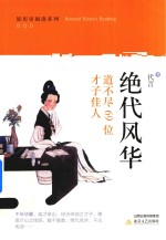 绝代风华 道不尽69位才子佳人