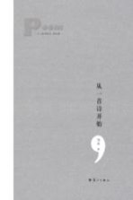 从一首诗开始