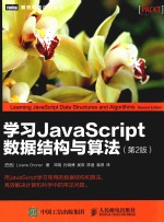 学习JAVASCRIPT数据结构与算法 第2版