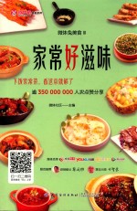 微体兔美食 3 家常好滋味