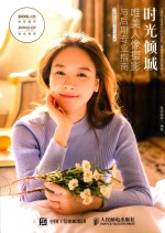 时光倾城 唯美人像摄影与后期专业指南