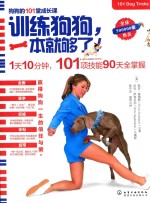 训练狗狗,一本就够了