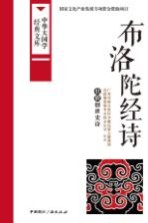 布洛陀经诗 壮族创世史诗