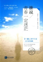 谁说青春一定迷茫