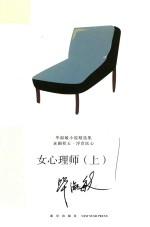 女心理师 上