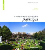 对位创作 北哲集景观事务所设计作品专辑