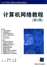 计算机网络教程
